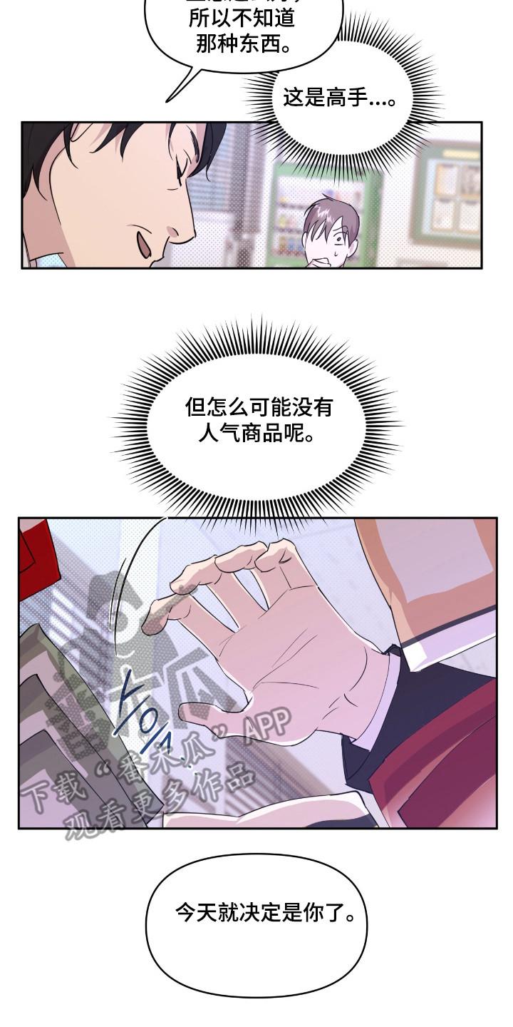《寻找主人公》第31章：投资策划 第10页