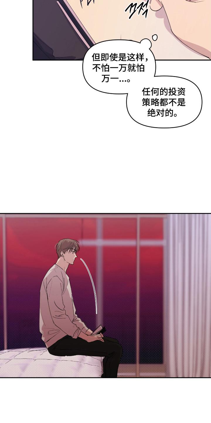 《寻找主人公》第31章：投资策划 第4页