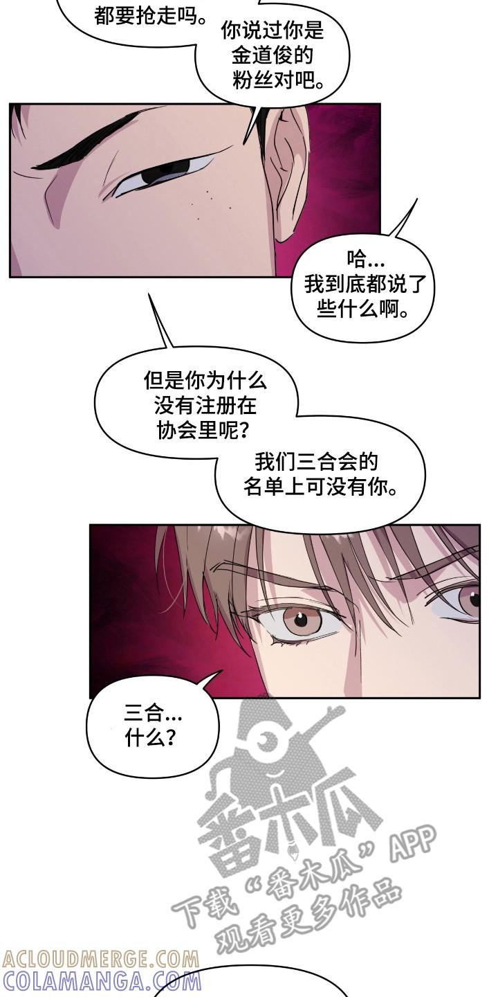 《寻找主人公》第31章：投资策划 第15页