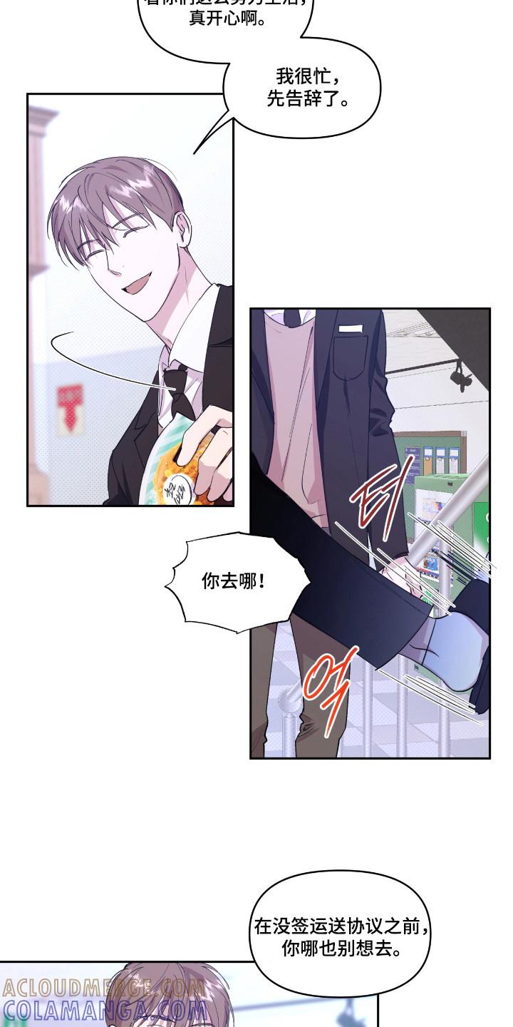 《寻找主人公》第31章：投资策划 第19页