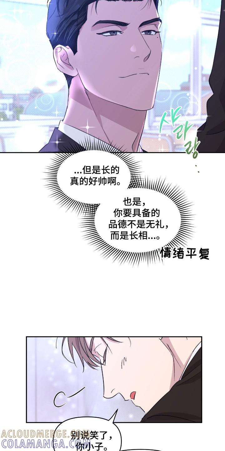 《寻找主人公》第32章：只差友情 第21页
