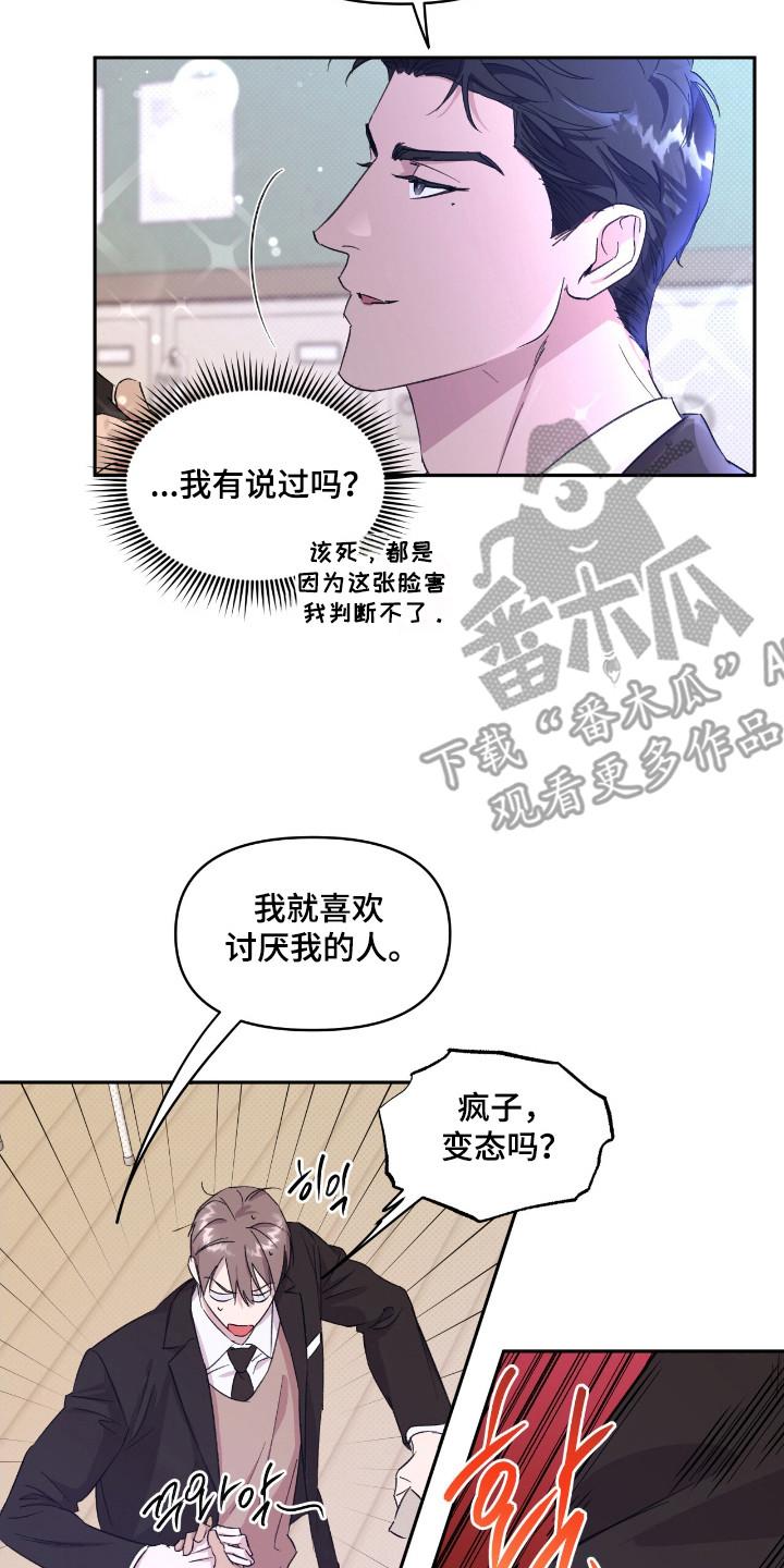 《寻找主人公》第32章：只差友情 第10页