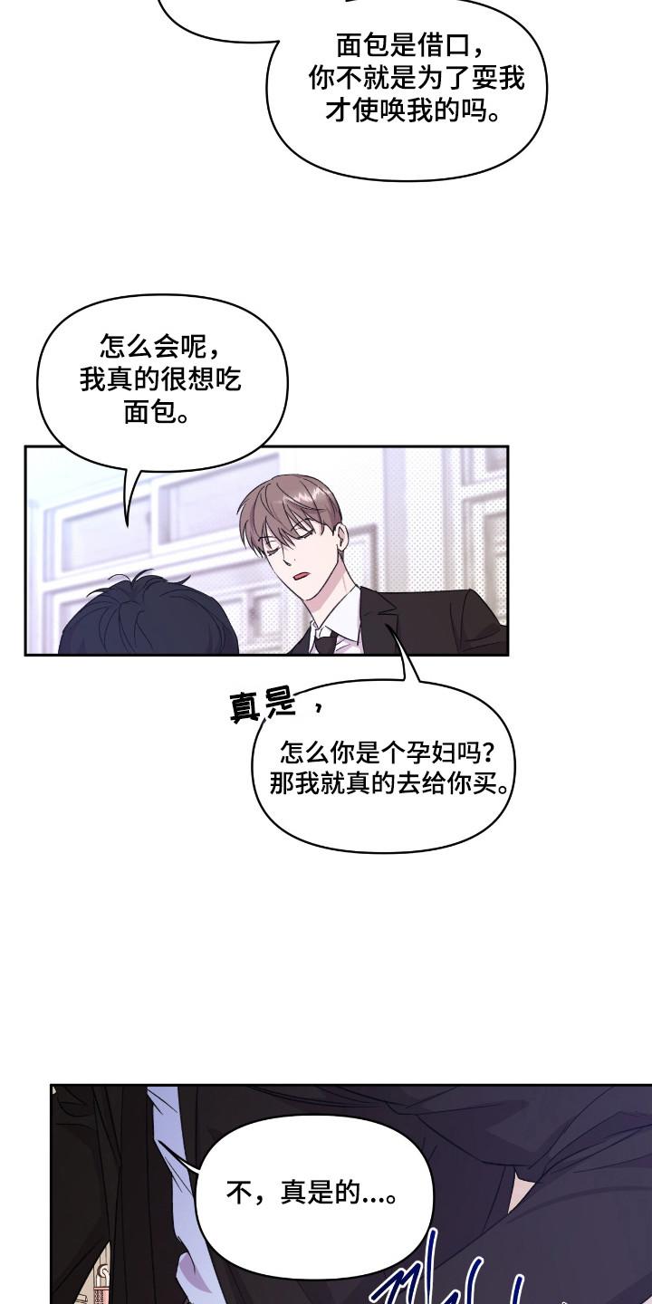 《寻找主人公》第32章：只差友情 第22页