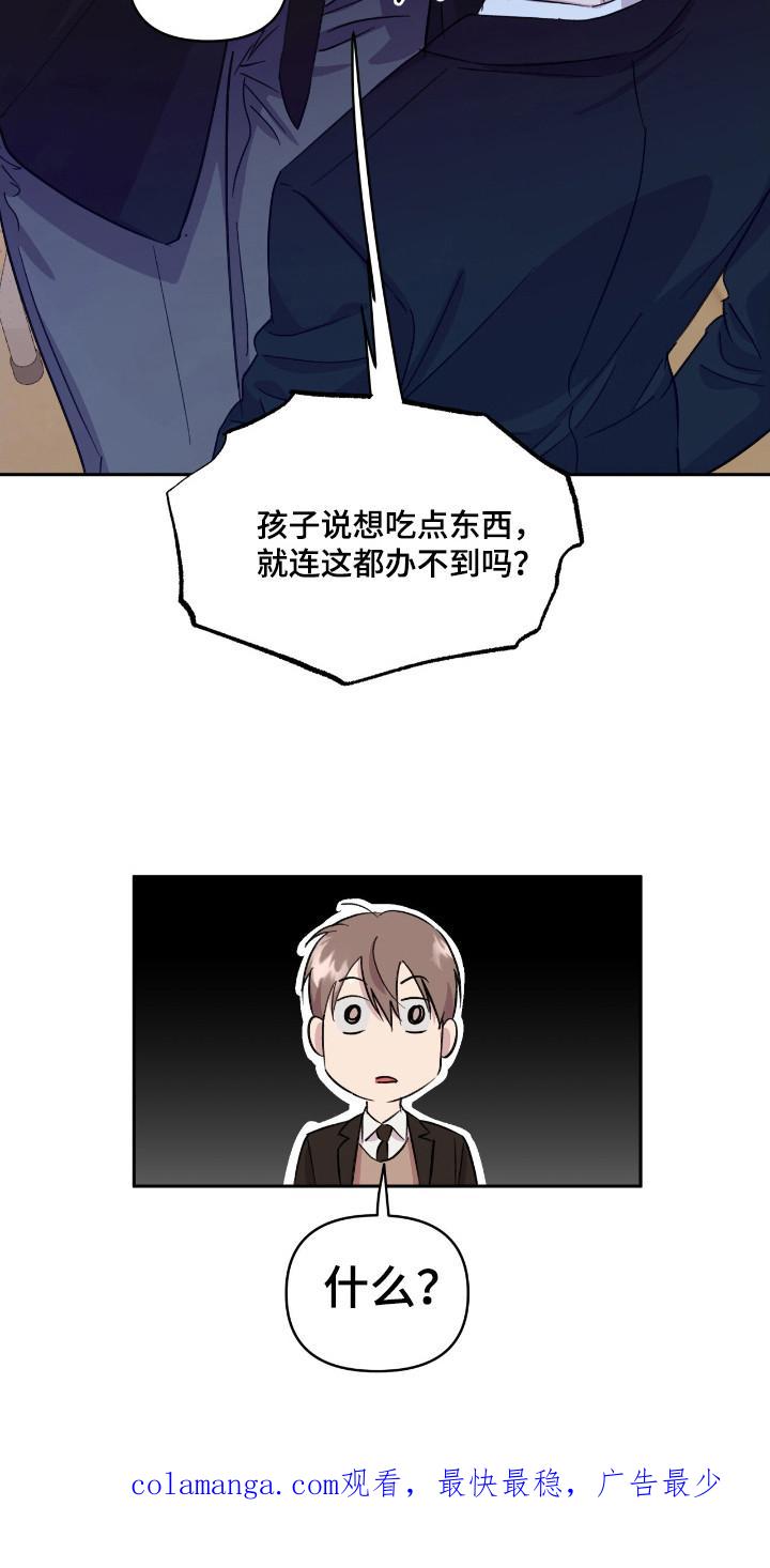 《寻找主人公》第32章：只差友情 第24页