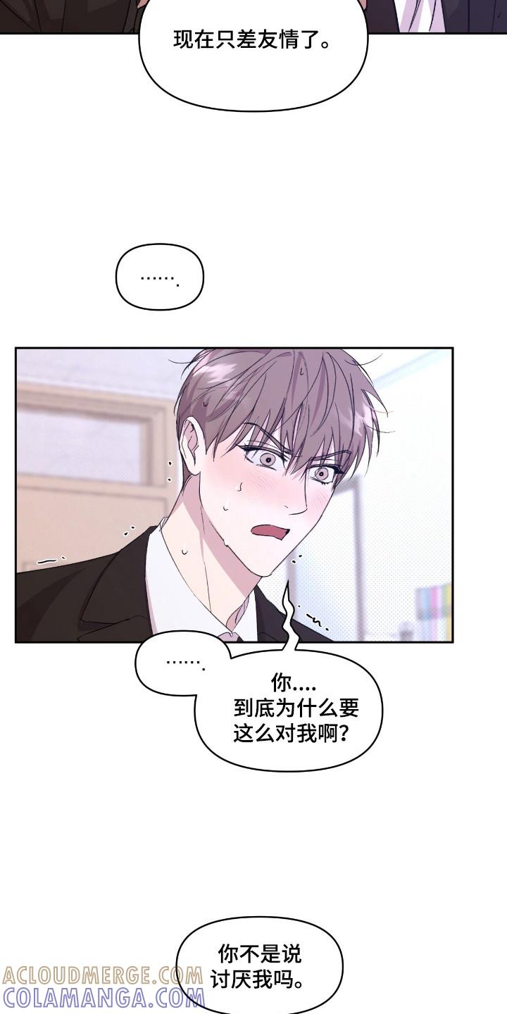 《寻找主人公》第32章：只差友情 第9页