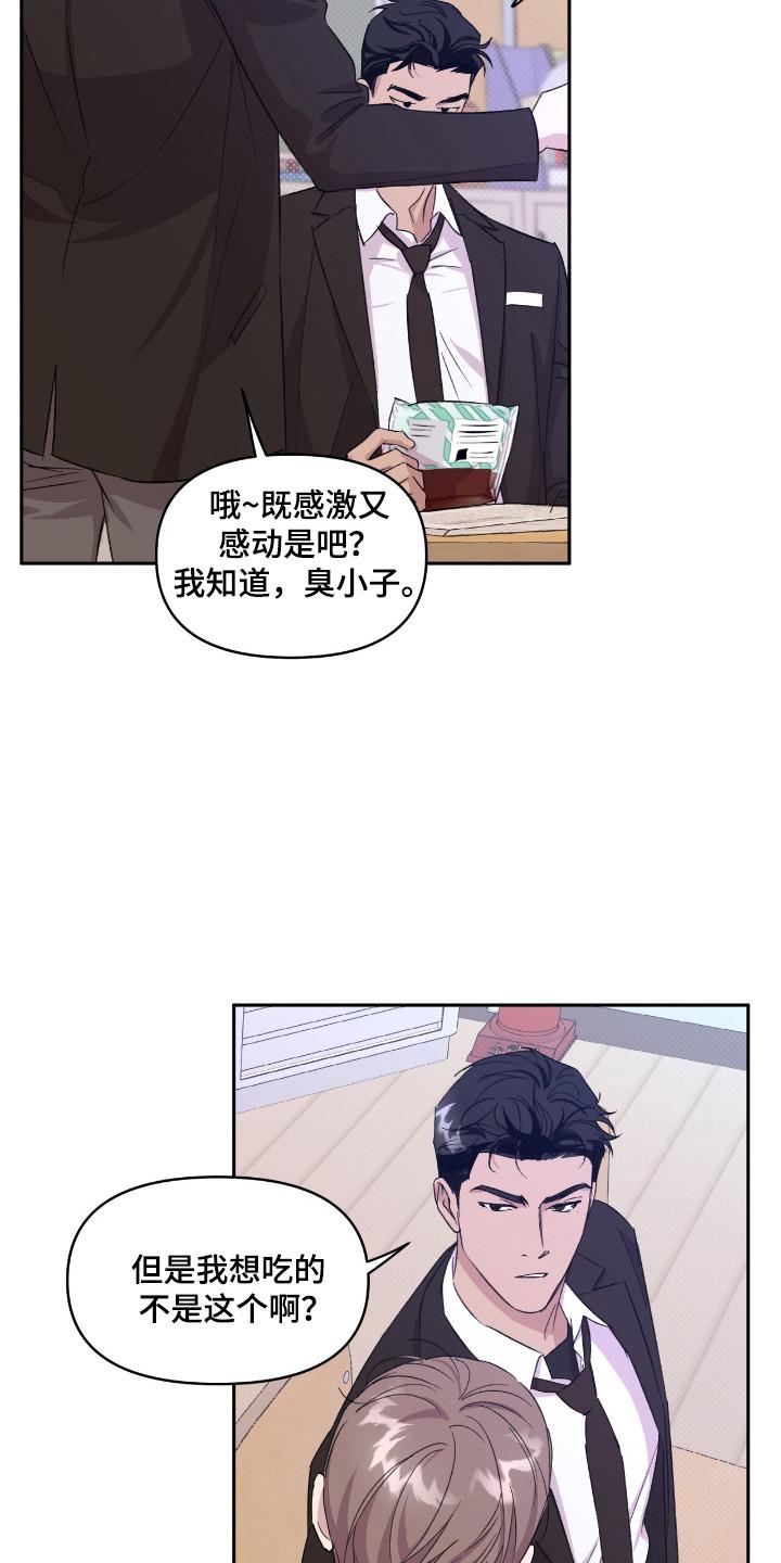 《寻找主人公》第32章：只差友情 第16页