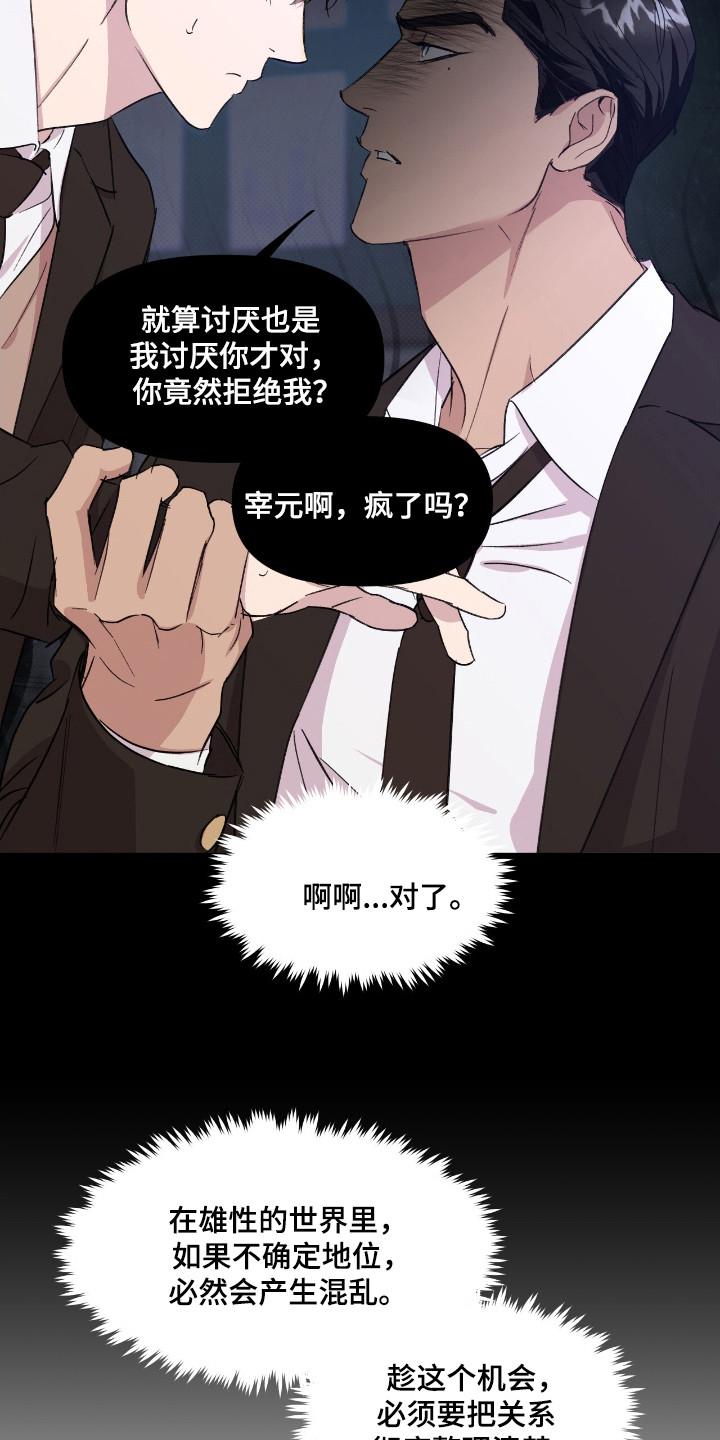 《寻找主人公》第32章：只差友情 第12页