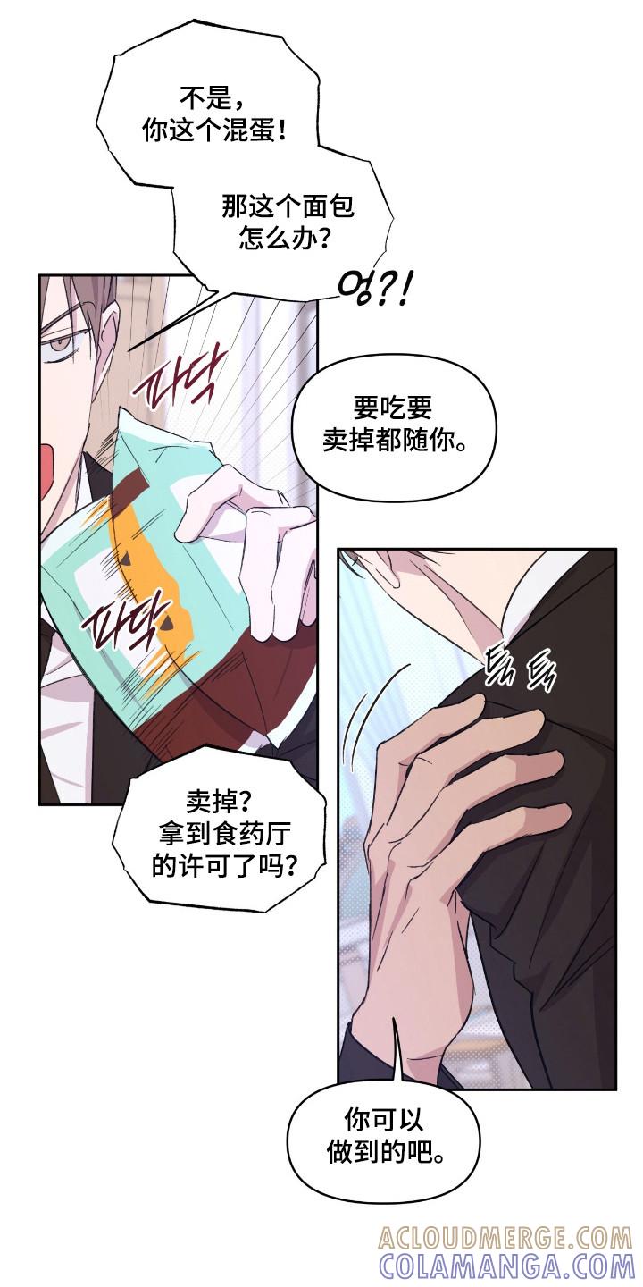 《寻找主人公》第32章：只差友情 第19页