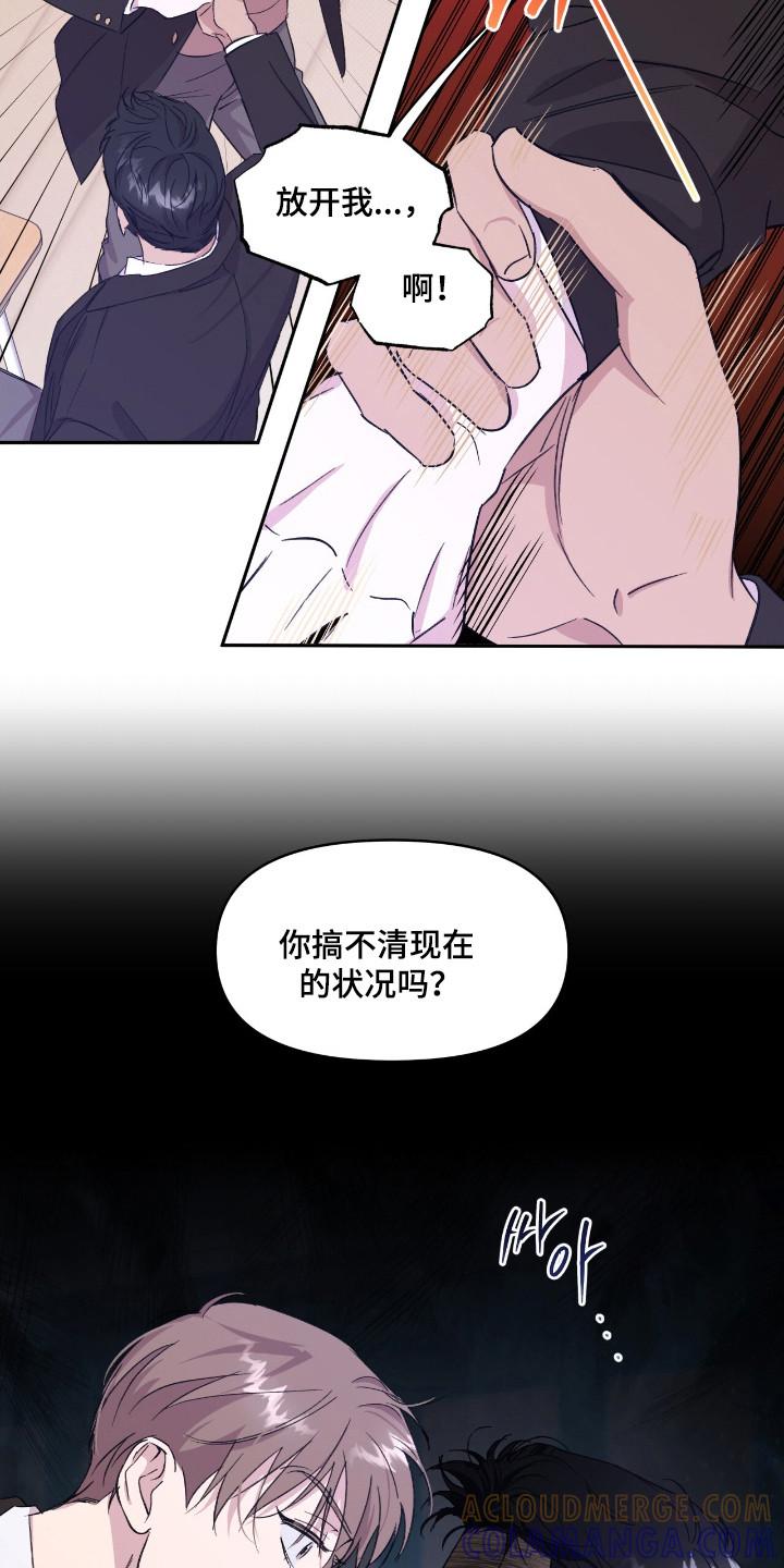 《寻找主人公》第32章：只差友情 第11页