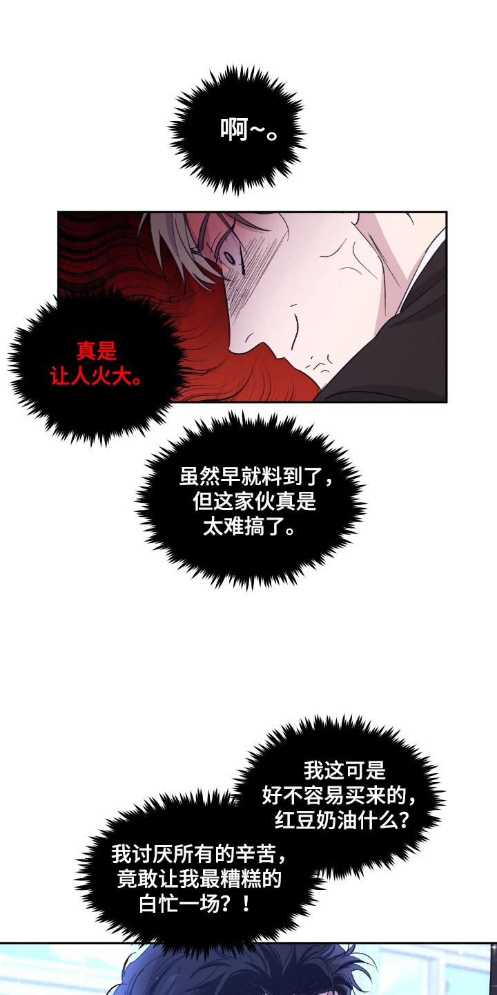 《寻找主人公》第32章：只差友情 第20页