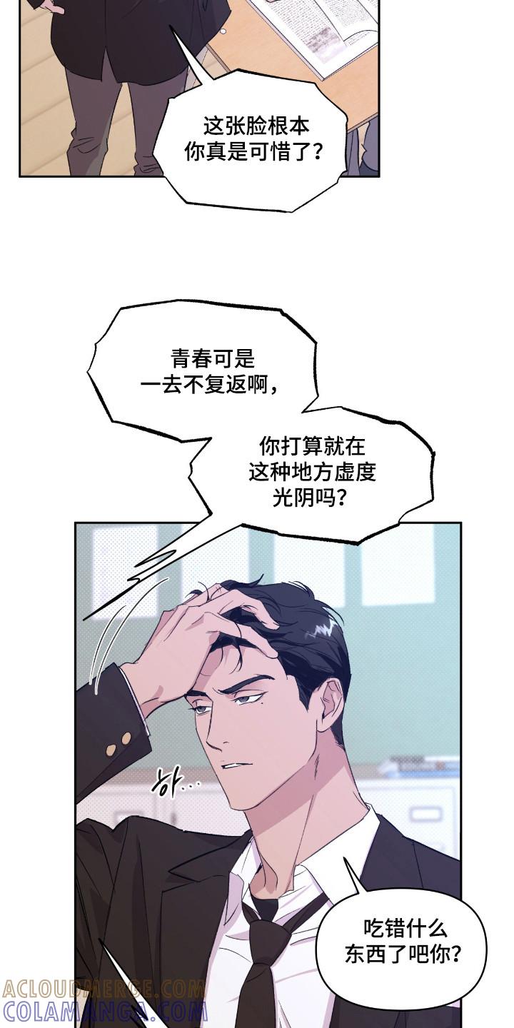 《寻找主人公》第32章：只差友情 第5页