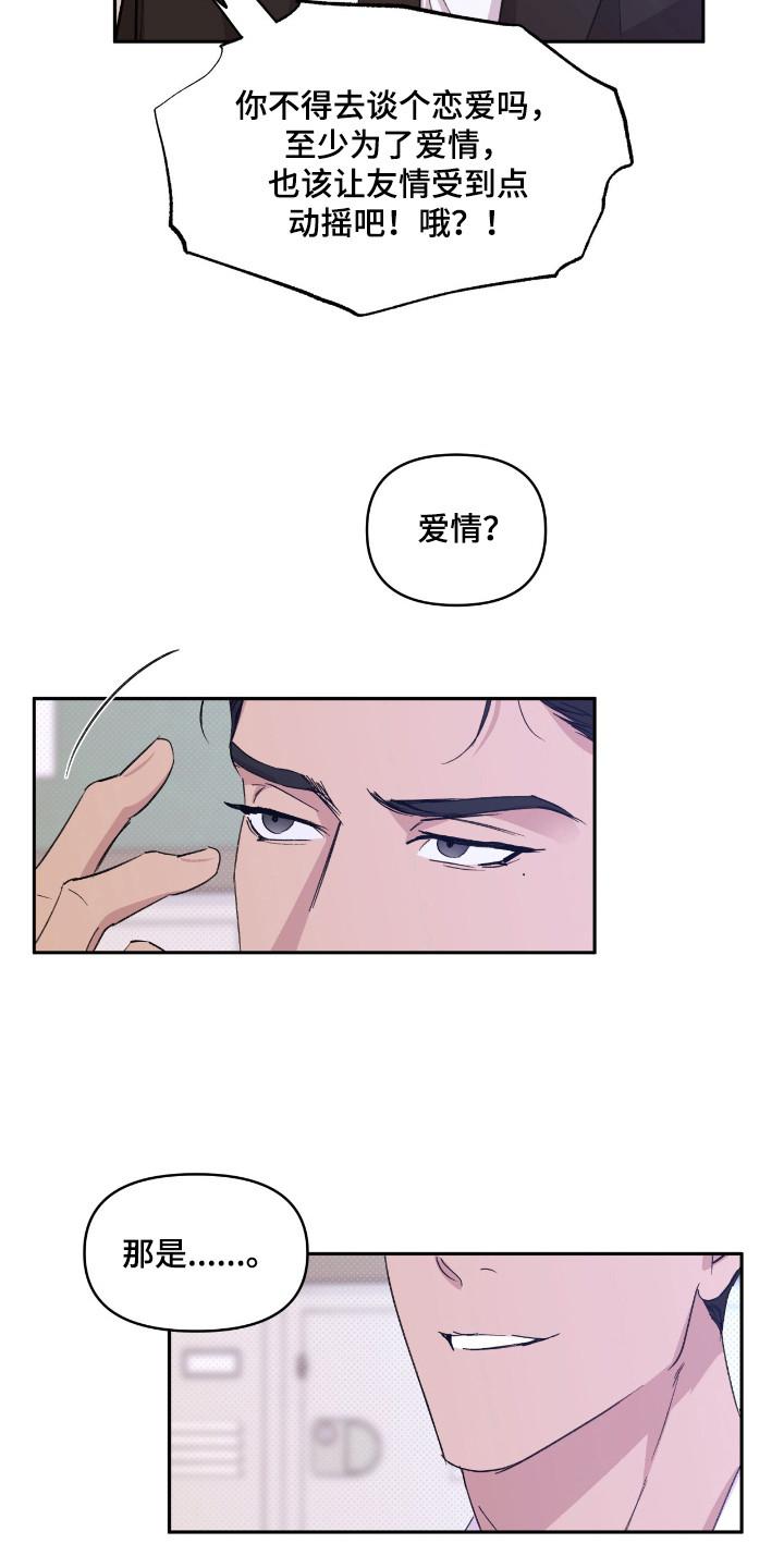 《寻找主人公》第32章：只差友情 第6页