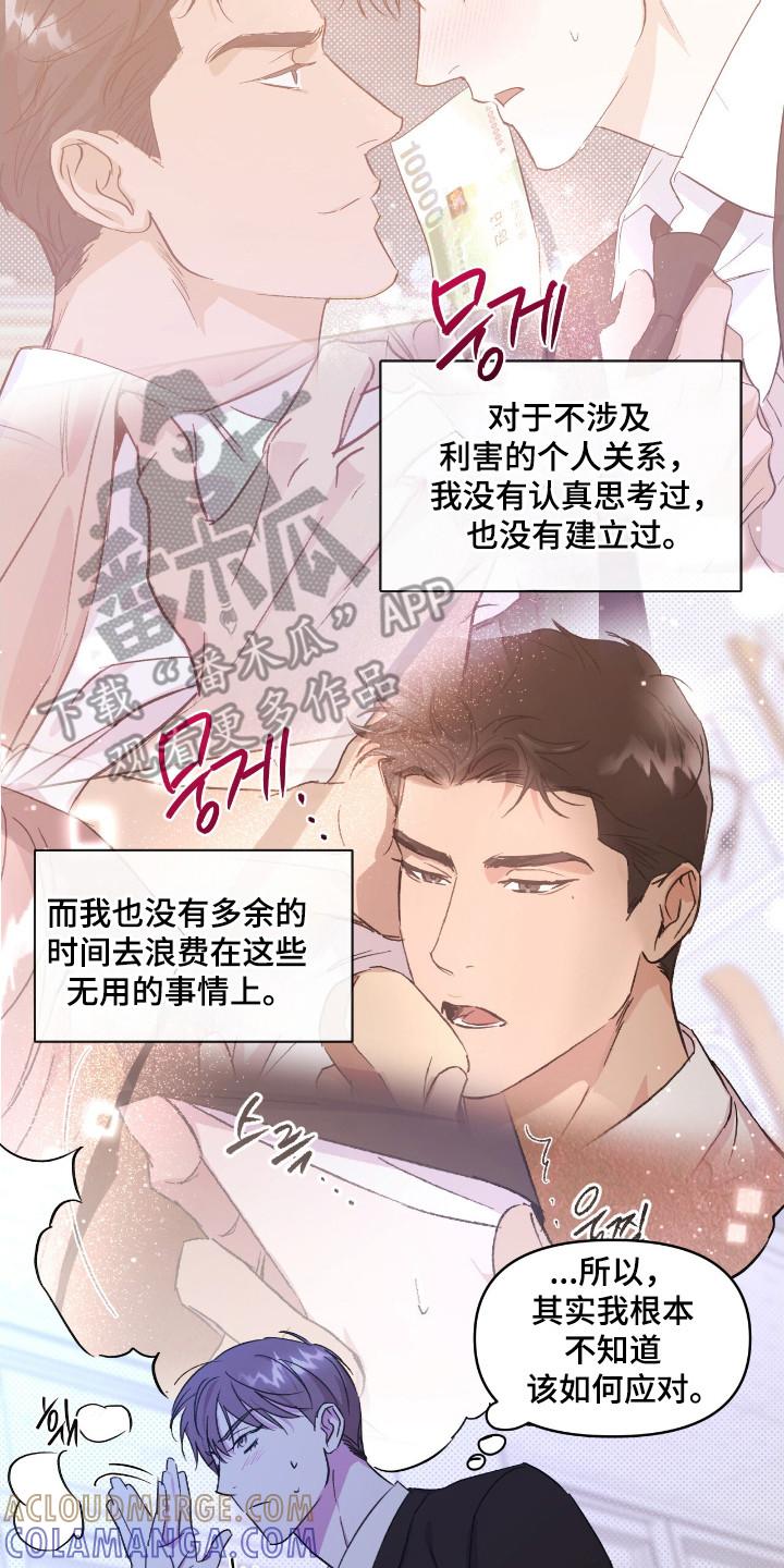 《寻找主人公》第33章：准备开始 第7页
