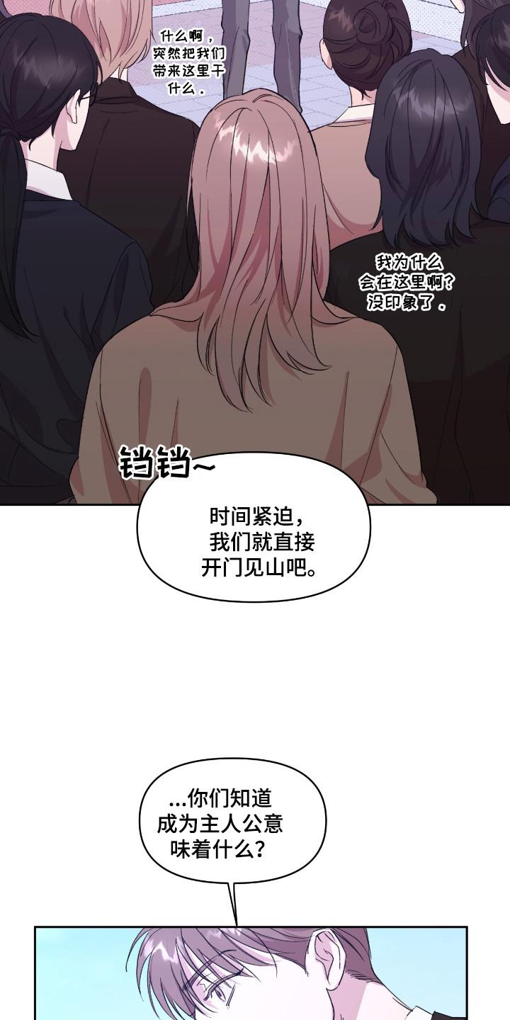 《寻找主人公》第33章：准备开始 第14页
