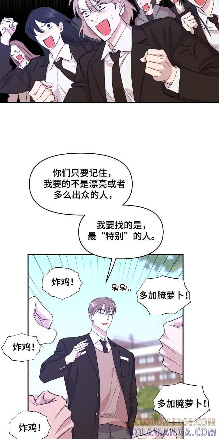 《寻找主人公》第33章：准备开始 第19页