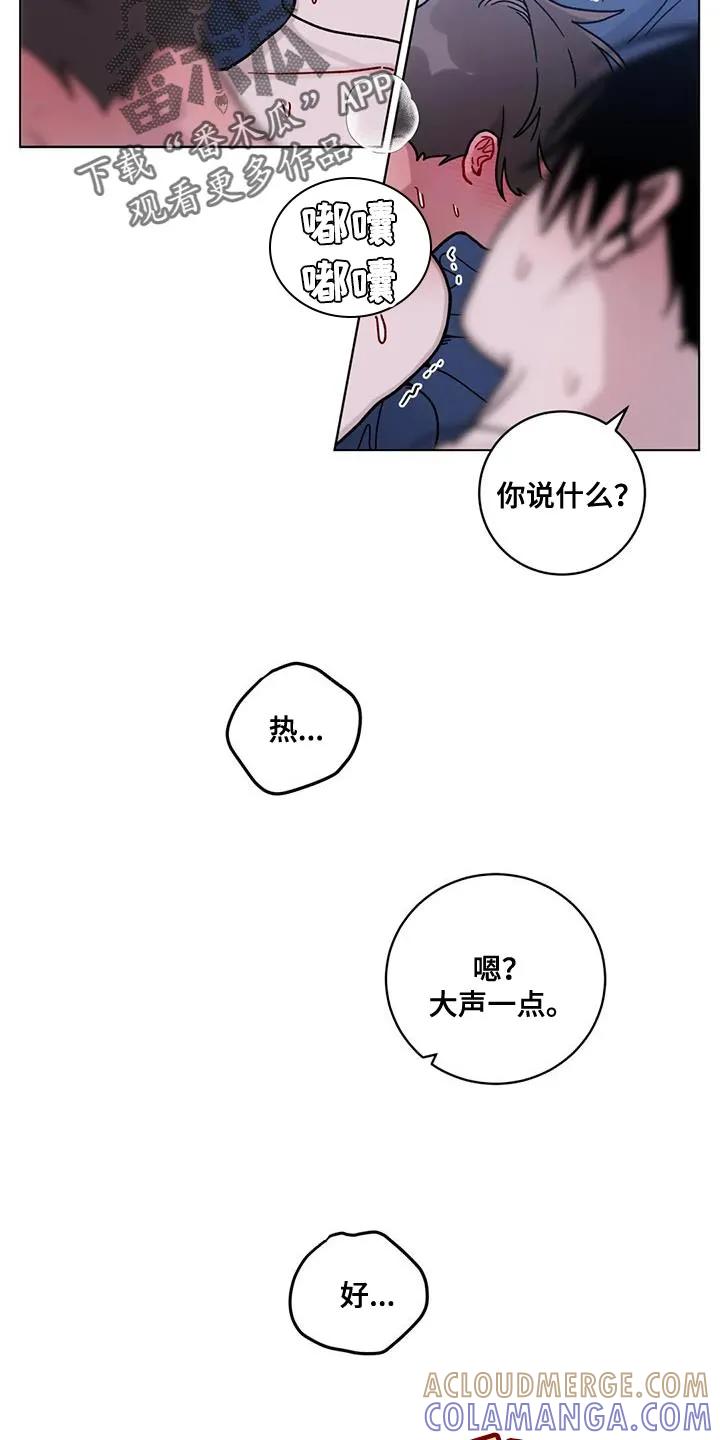 《复生之缘》第33章：太热了 第12页