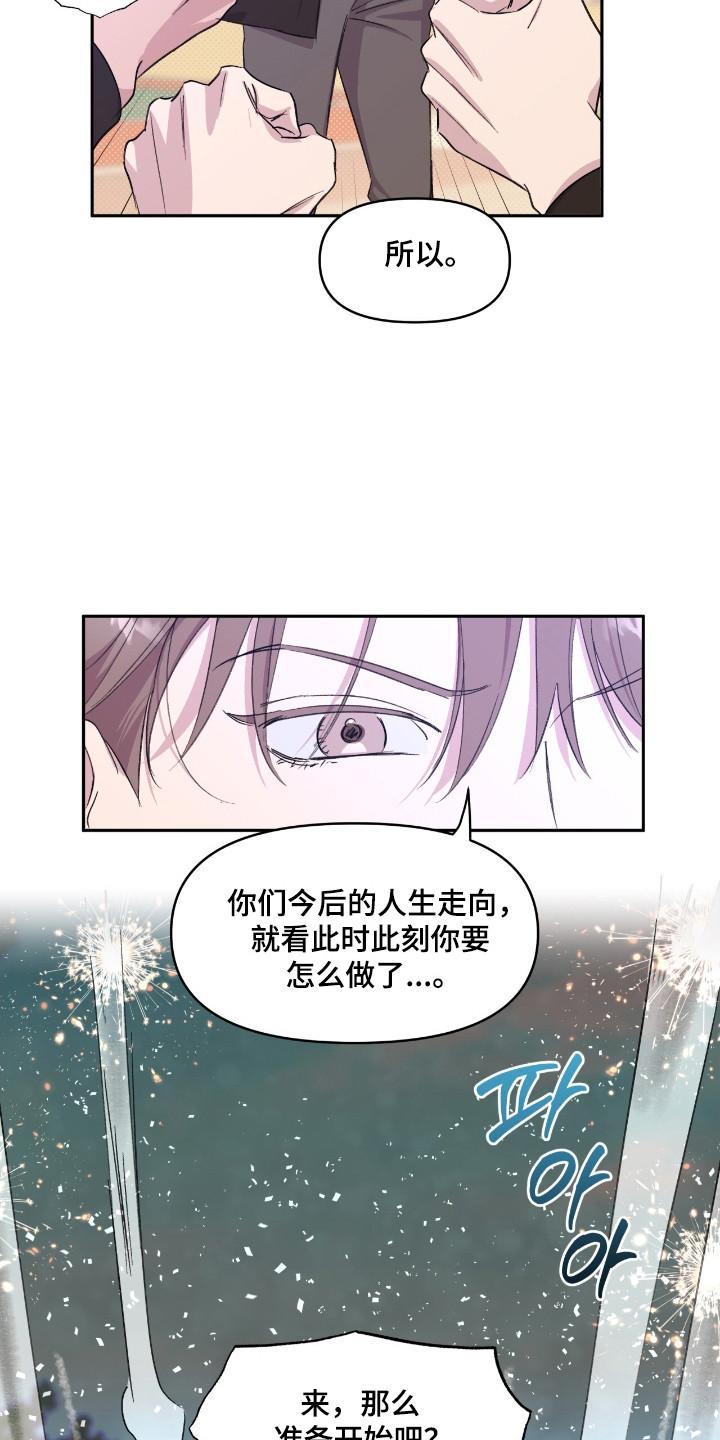 《寻找主人公》第33章：准备开始 第20页