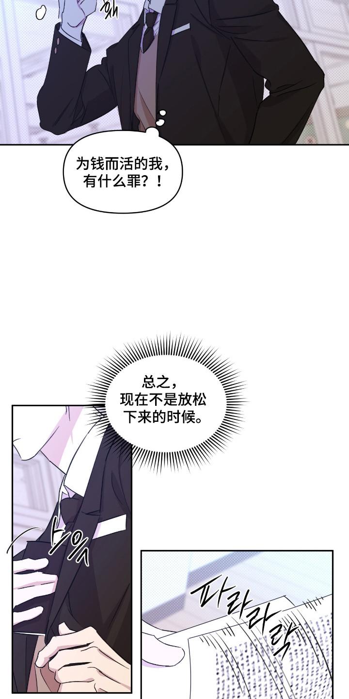 《寻找主人公》第33章：准备开始 第8页