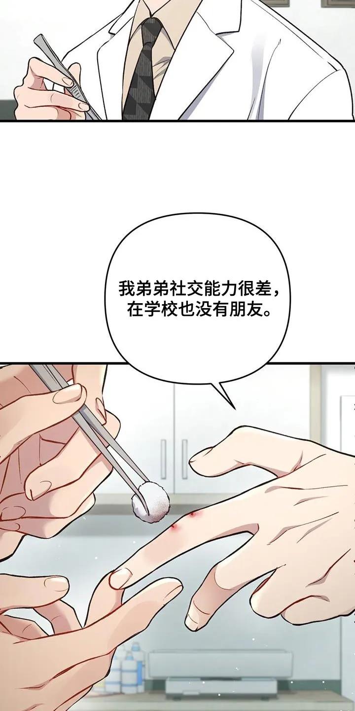 《快穿救赎》第33章：你在发光 第18页