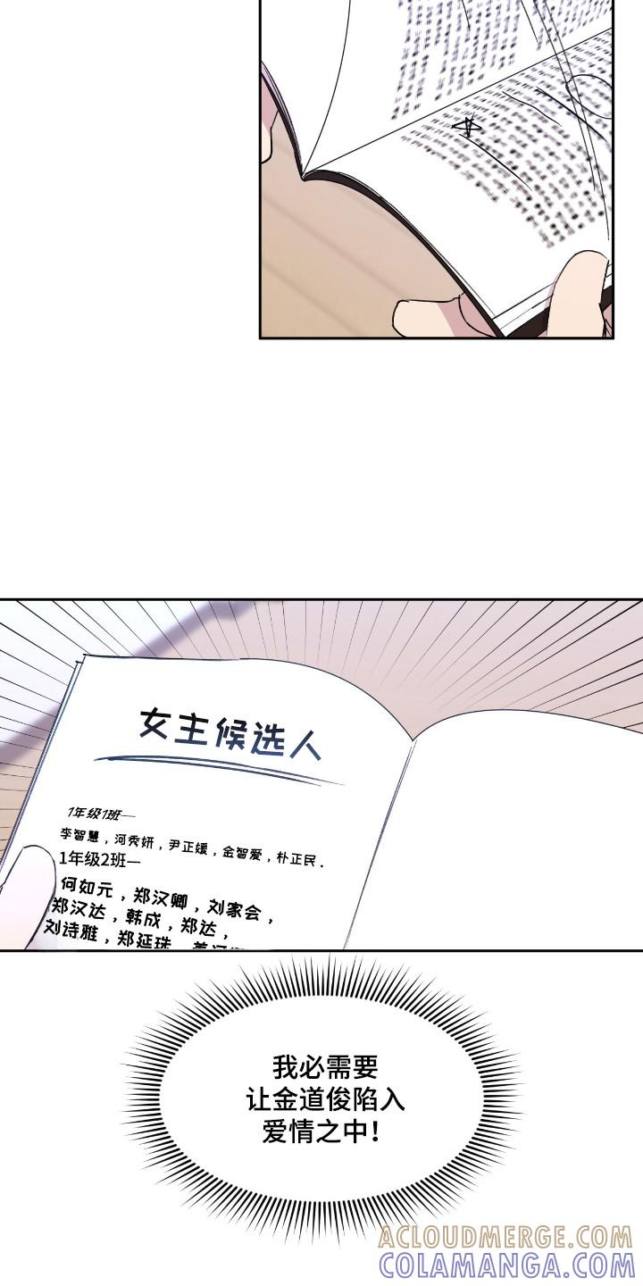 《寻找主人公》第33章：准备开始 第9页
