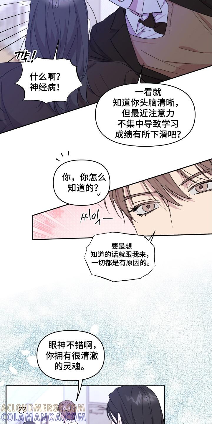 《寻找主人公》第33章：准备开始 第11页