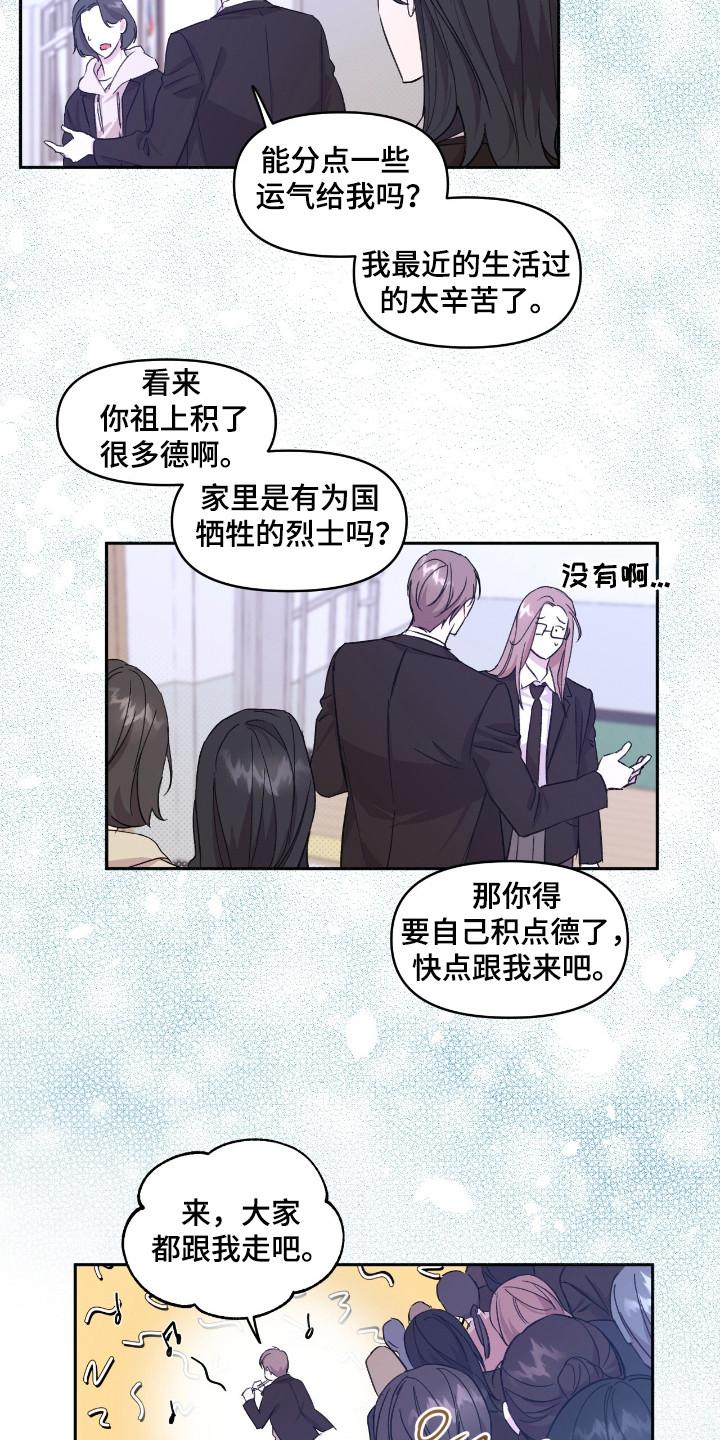 《寻找主人公》第33章：准备开始 第12页