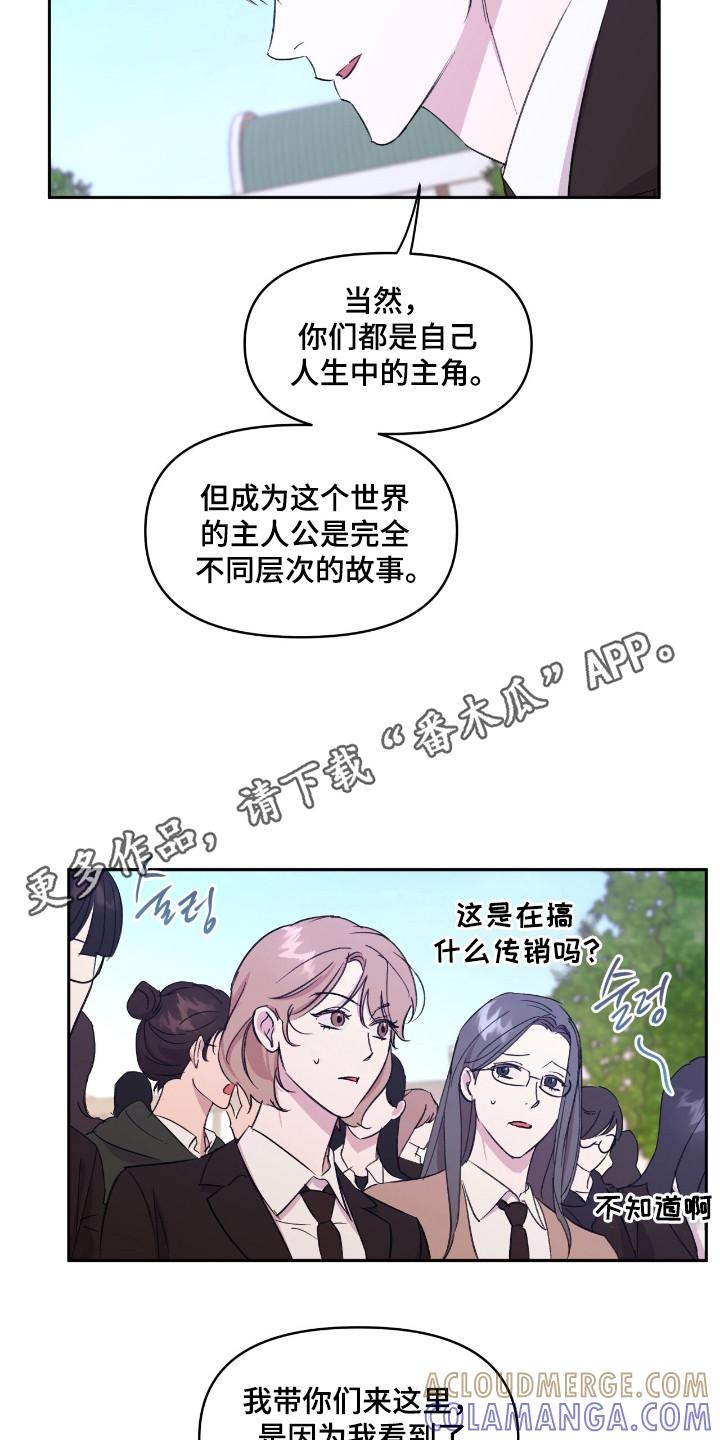 《寻找主人公》第33章：准备开始 第15页
