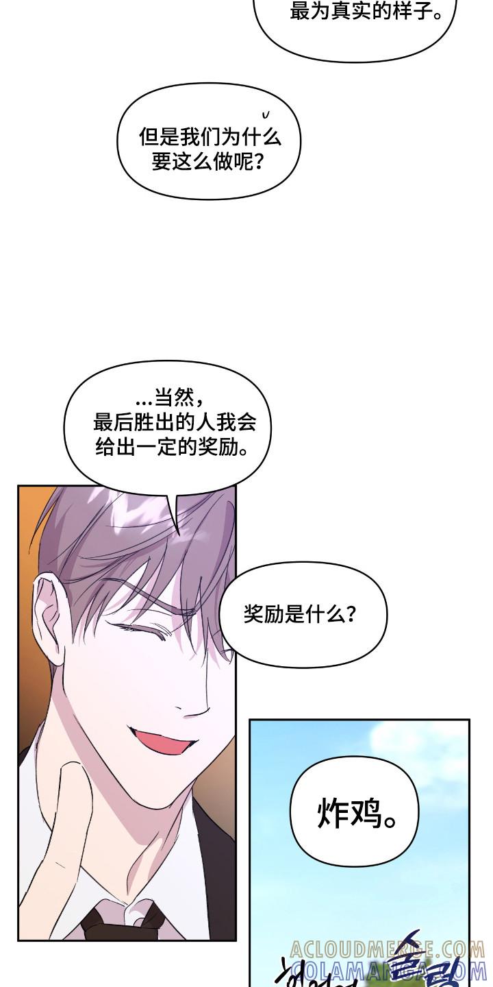 《寻找主人公》第33章：准备开始 第17页