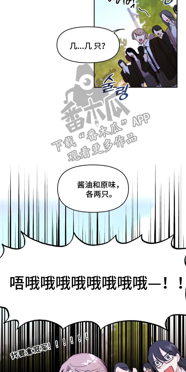 《寻找主人公》第33章：准备开始 第18页