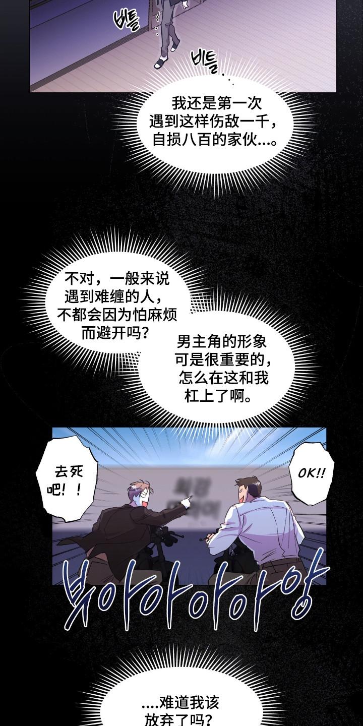 《寻找主人公》第33章：准备开始 第4页