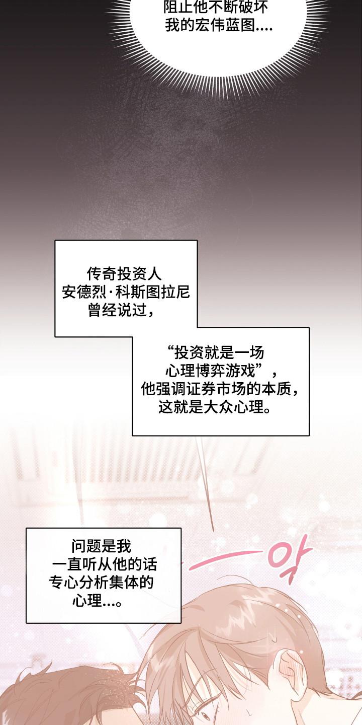 《寻找主人公》第33章：准备开始 第6页