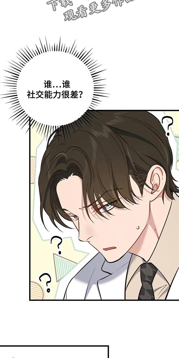 《快穿救赎》第33章：你在发光 第20页