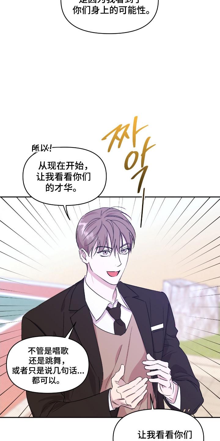 《寻找主人公》第33章：准备开始 第16页