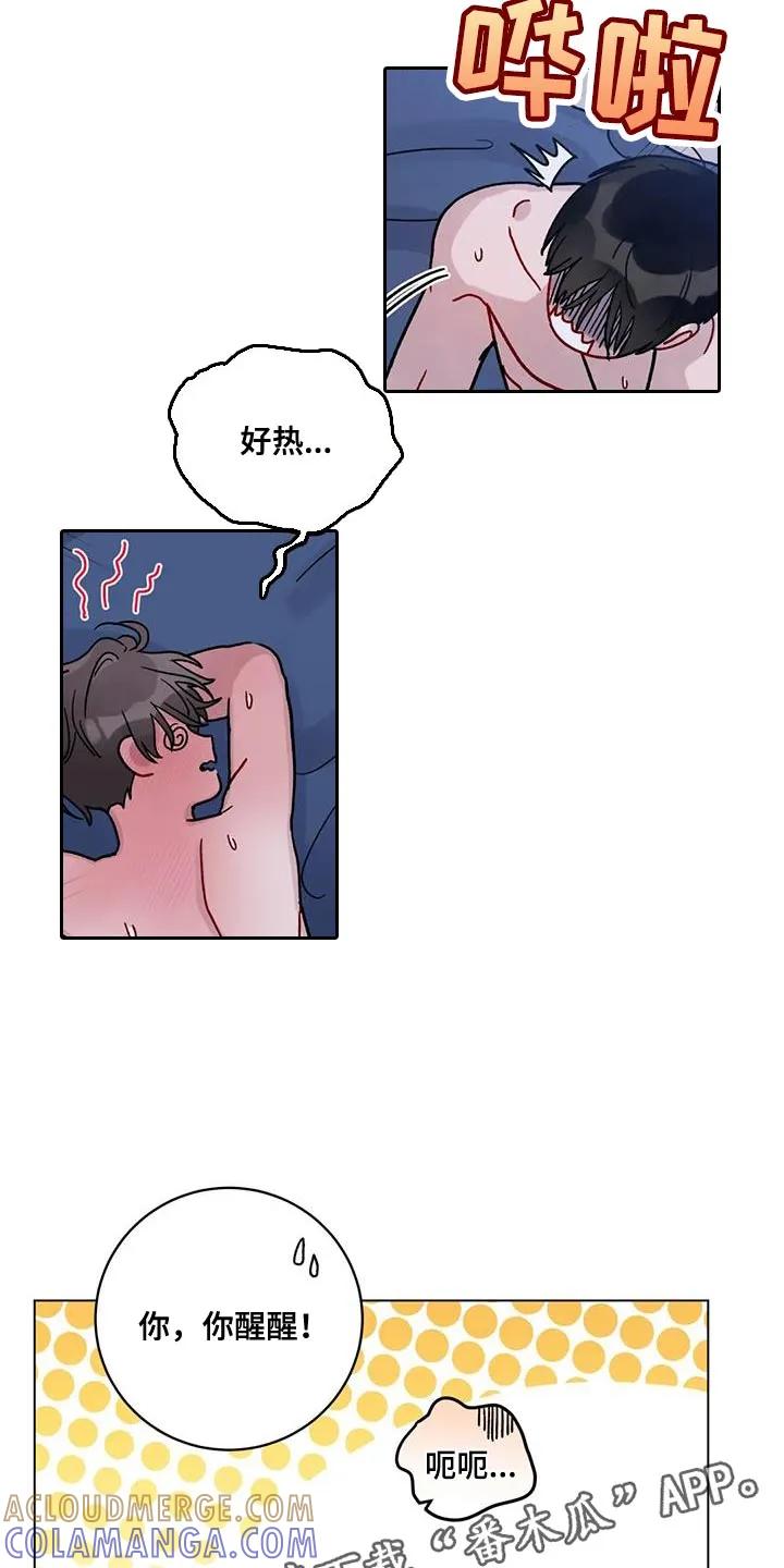 《复生之缘》第33章：太热了 第13页