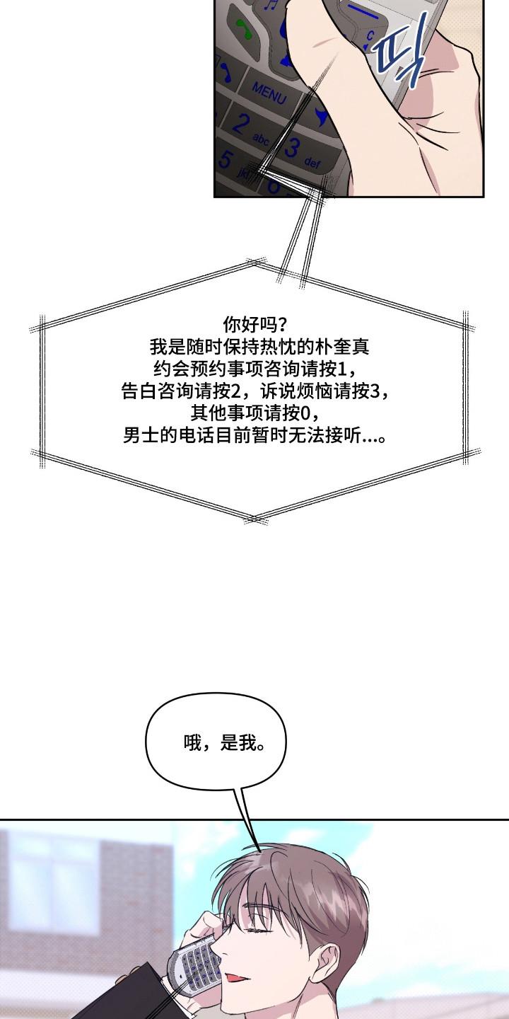 《寻找主人公》第34章：展现魅力 第20页