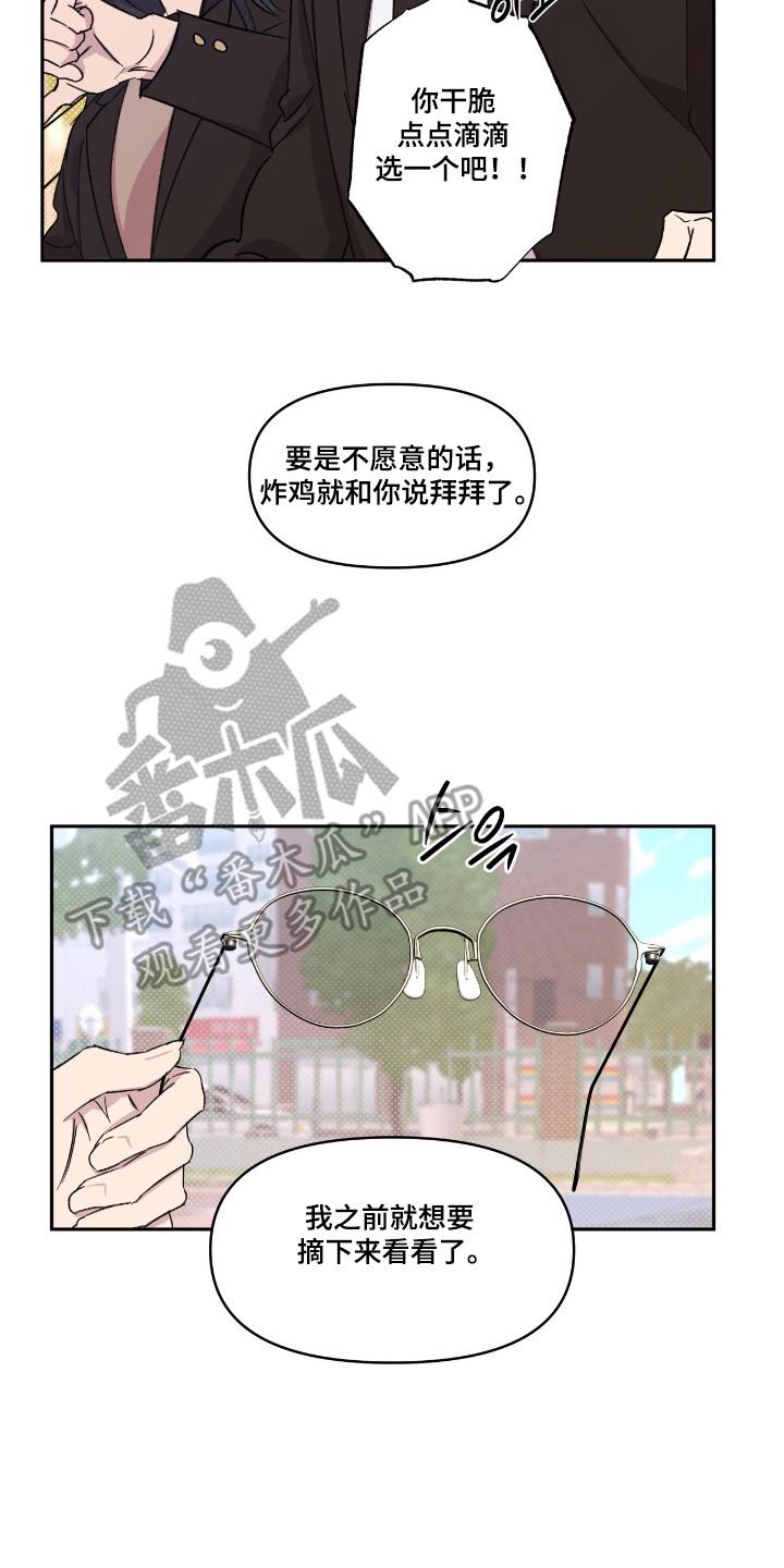 《寻找主人公》第34章：展现魅力 第10页