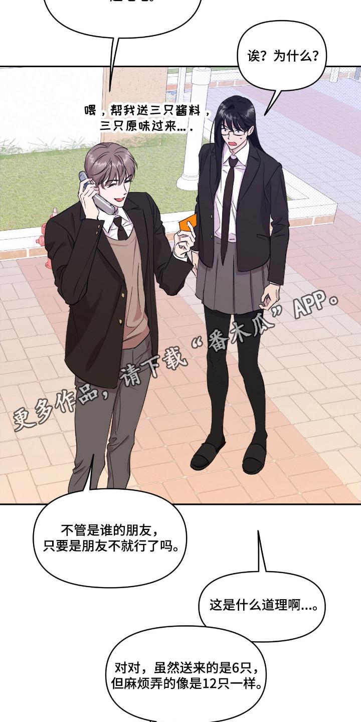 《寻找主人公》第34章：展现魅力 第18页