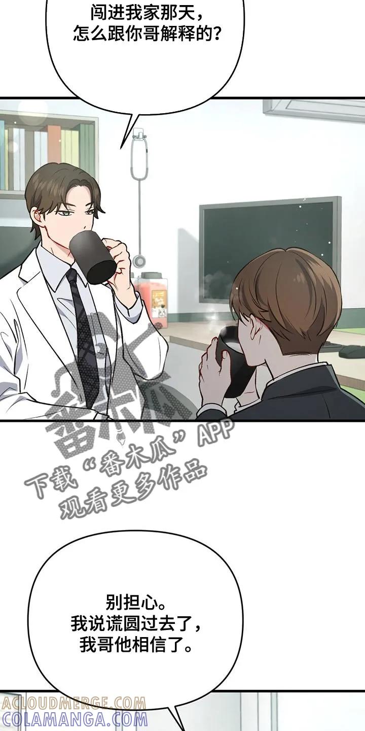 《快穿救赎》第34章：我有一个请求 第21页