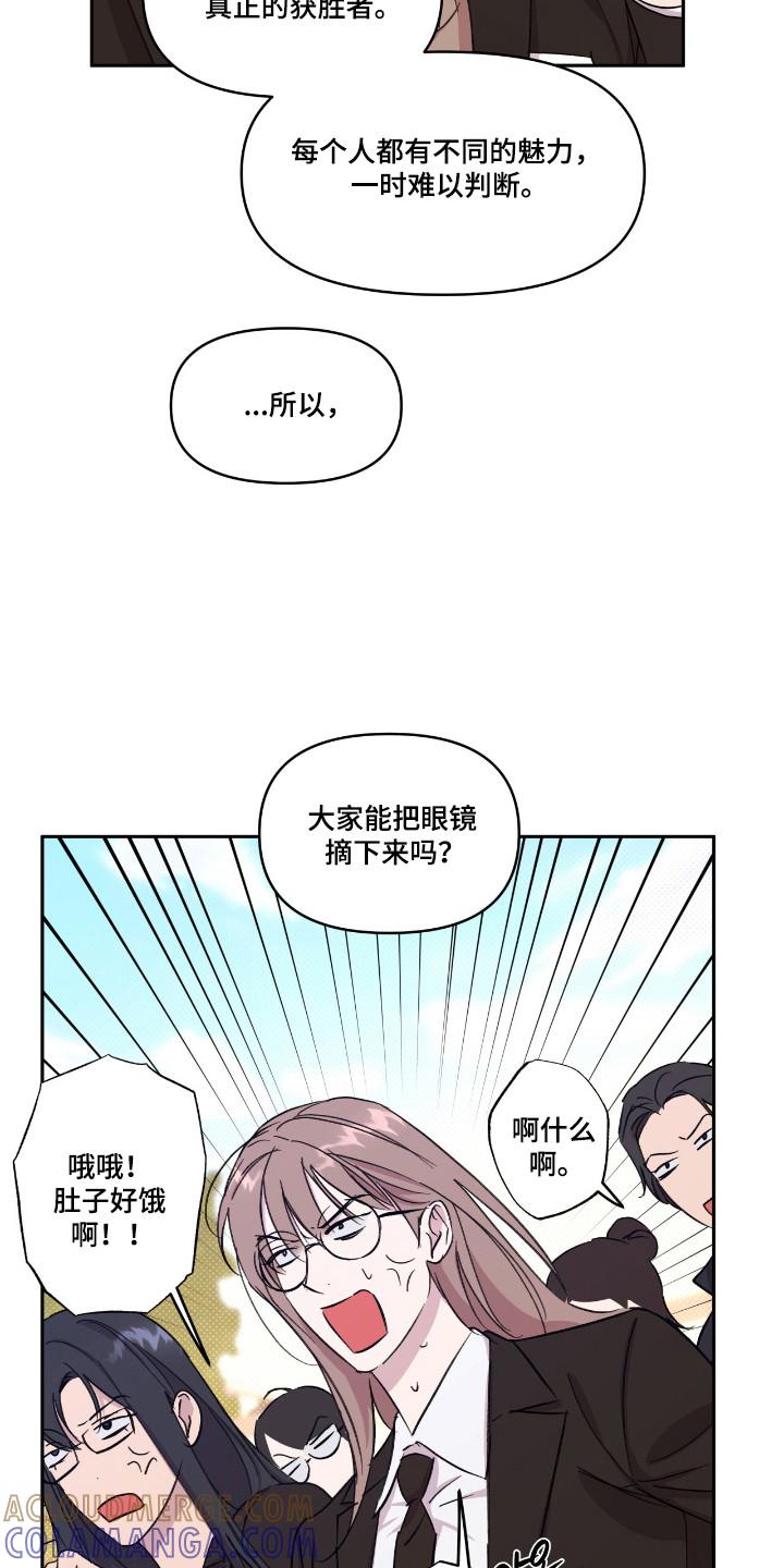 《寻找主人公》第34章：展现魅力 第9页