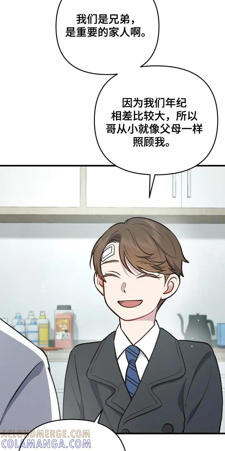 《快穿救赎》第34章：我有一个请求 第39页