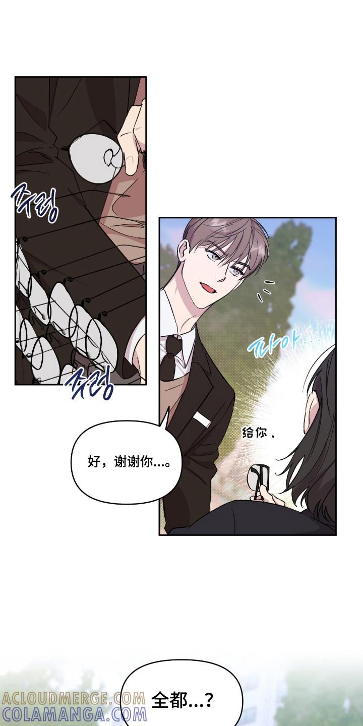 《寻找主人公》第34章：展现魅力 第11页