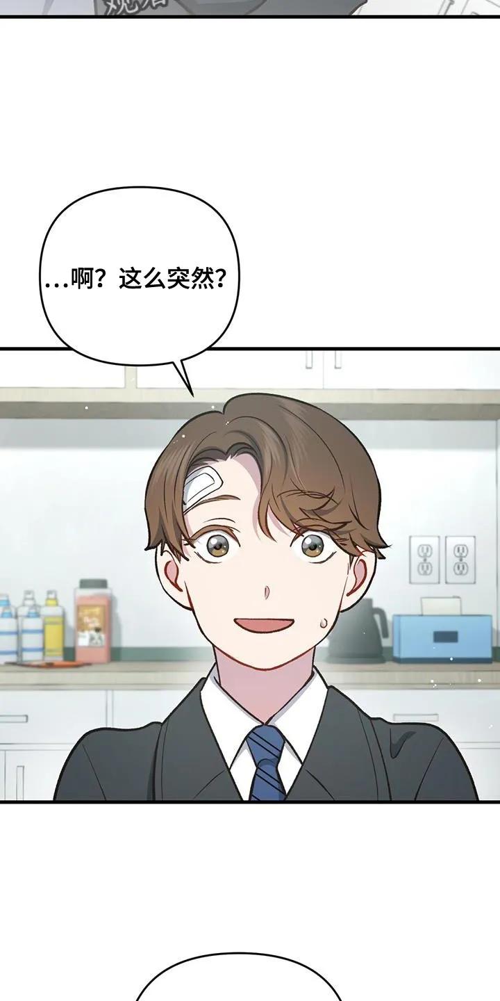 《快穿救赎》第34章：我有一个请求 第38页