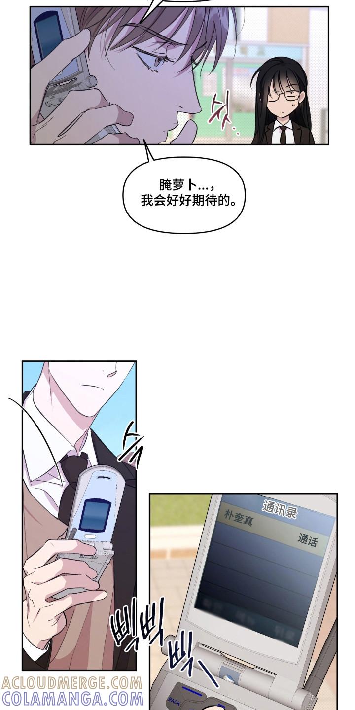 《寻找主人公》第34章：展现魅力 第19页