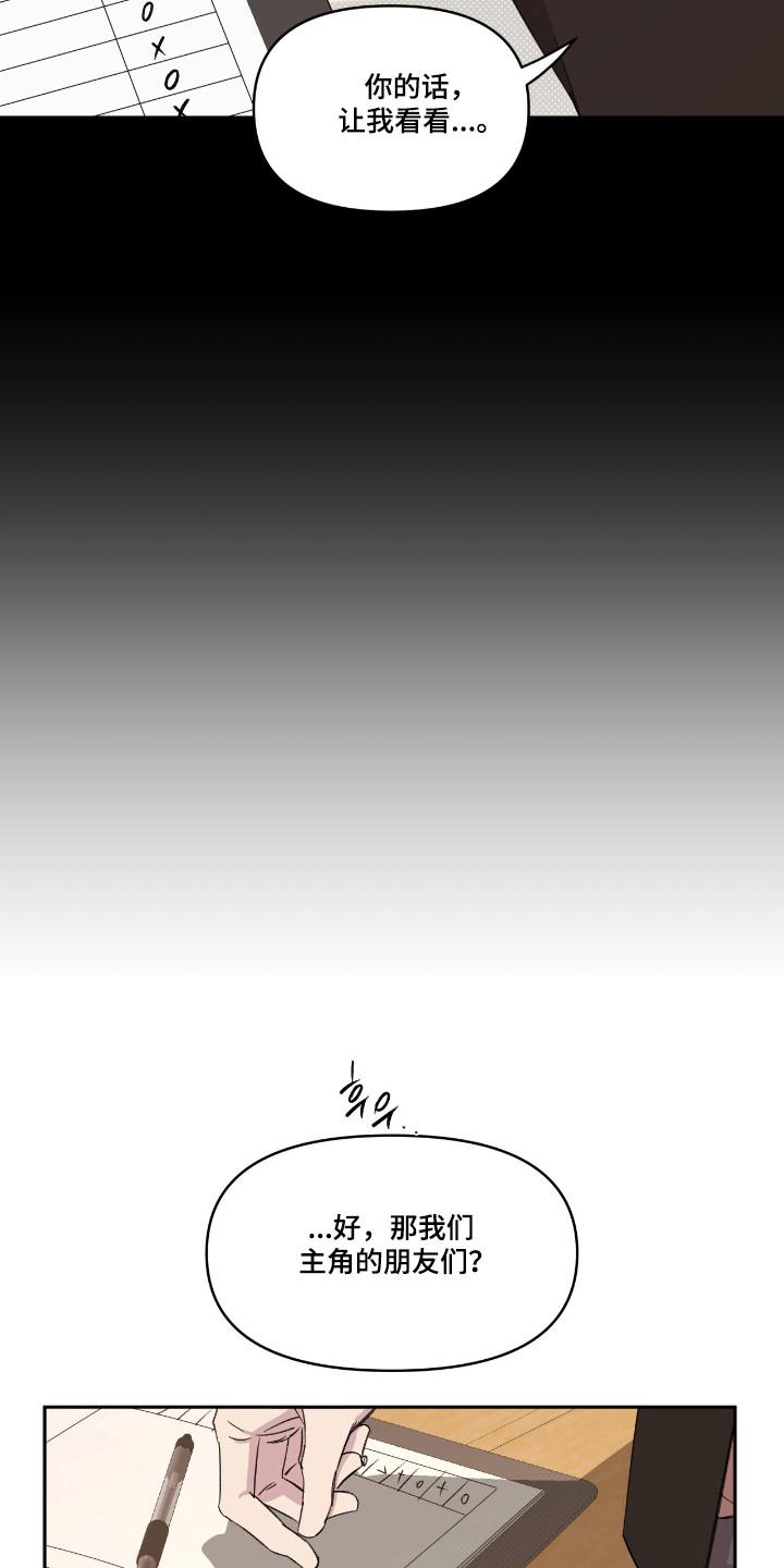 《寻找主人公》第34章：展现魅力 第6页