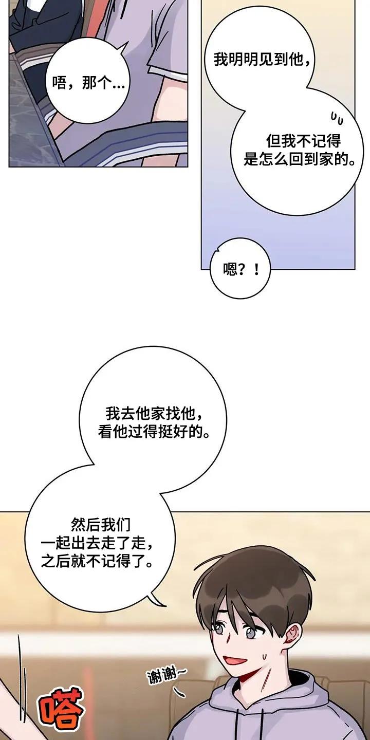 《复生之缘》第34章：指使 第18页