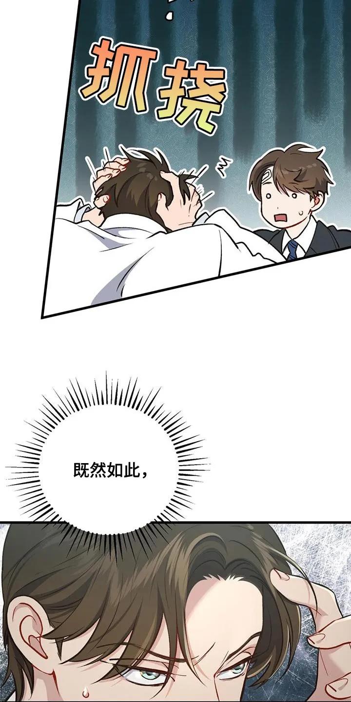 《快穿救赎》第34章：我有一个请求 第32页