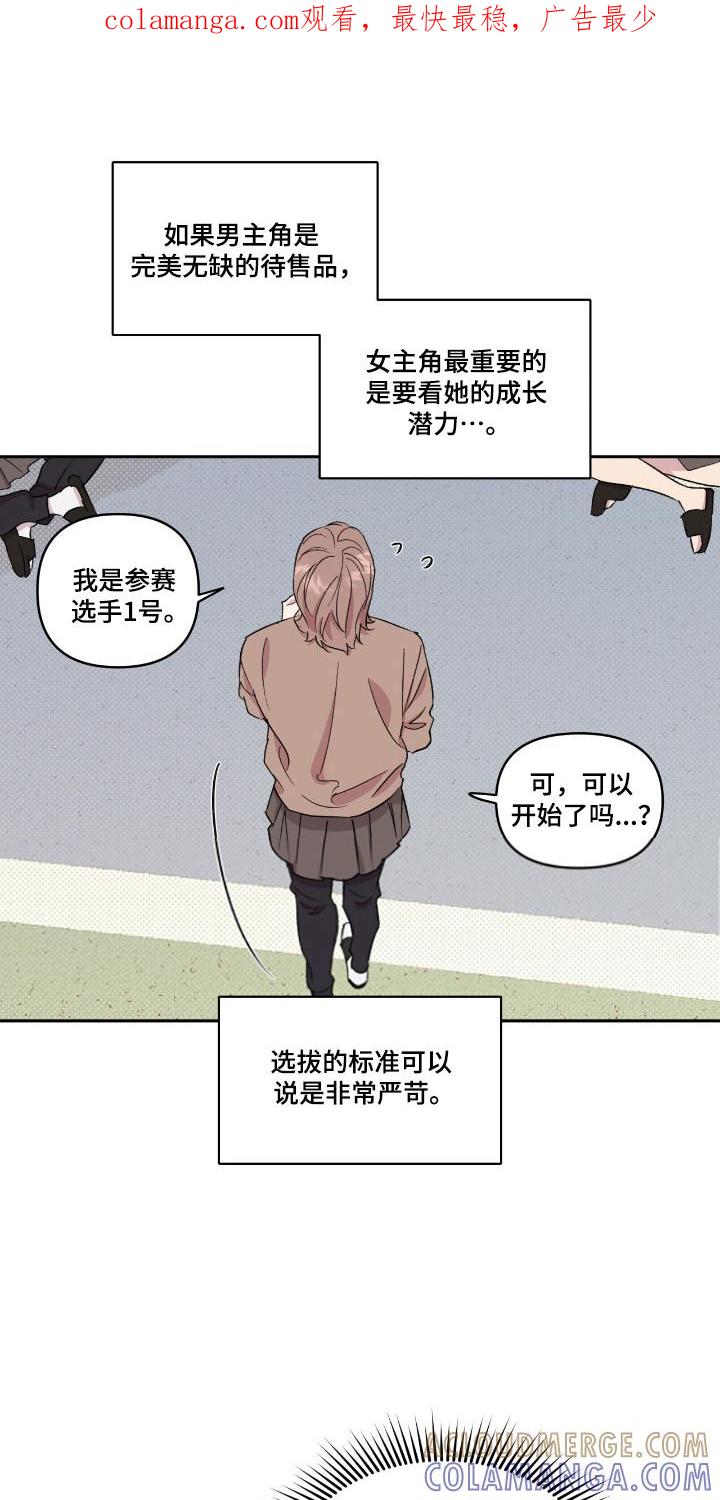 《寻找主人公》第34章：展现魅力 第1页