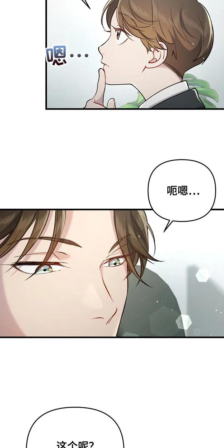 《快穿救赎》第34章：我有一个请求 第24页