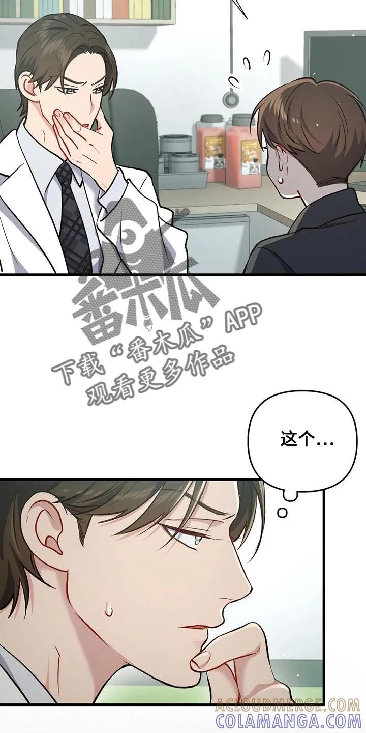 《快穿救赎》第34章：我有一个请求 第29页
