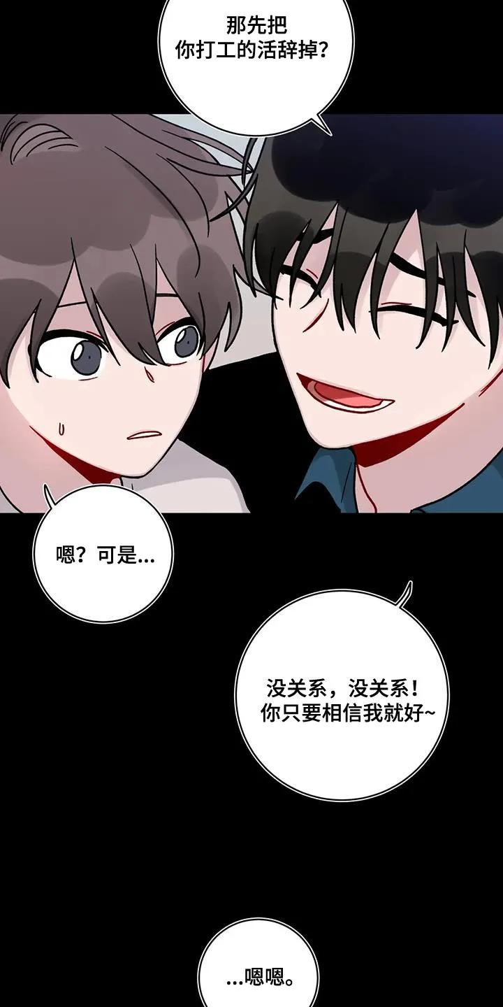 《复生之缘》第34章：指使 第12页